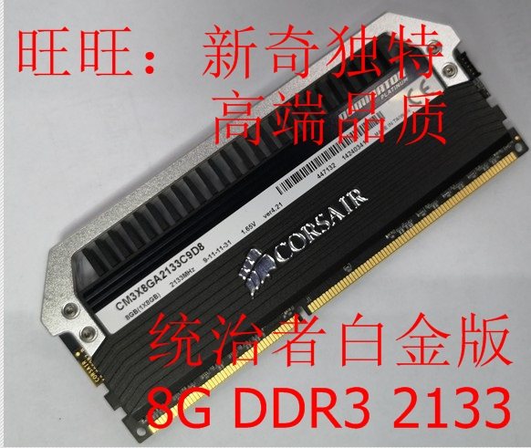 Pirate Ship Ruler Platinum Version 8G DDR3 2133 2400 Three generations of memory Corsair DOMINATOR