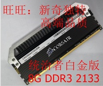Pirate ship rulers Platinum Edition 8G DDR3 2133 2400 three generations of memory Corsair DOMINATOR