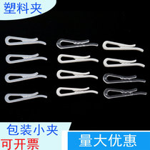 White plastic clip packaging shirt fixing clip crystal transparent new material will not break the clip plastic clip commercial