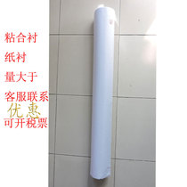 Non-woven fabric adhesive lining self-adhesive non-woven adhesive white lining soft cloth lining high-quality adhesive lining for clothes
