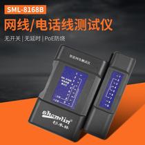 Shanmulin network line test computer cable no delay anti-burn instrument telephone line tester SML-8168B