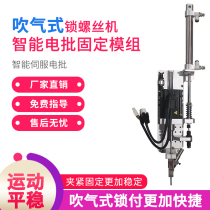 Fully automatic screw machine use type electric batch fixing module brushless electric batch head automatic screw machine lock-pay module
