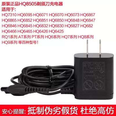 Philips ti hu dao charger HQ8505 applicable HQ6070 6071 720 1150 power supply line