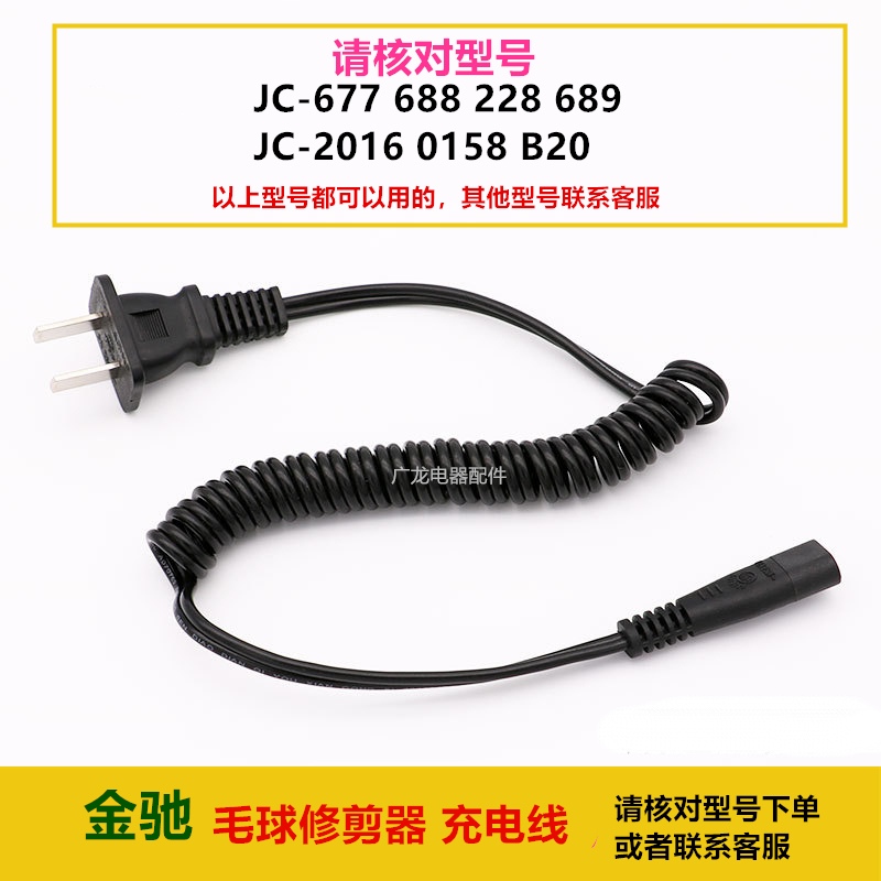 Tông đơ cắt tóc Jinchi xỏ vào máy cạo bóng JC-677 688 0158 dây sạc - Link Remover máy cắt lông xù