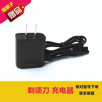 PHJTJRS PHNIPROS PHVIVPLS PHNINPLS Electric Shaver Charger Cord Power Cord