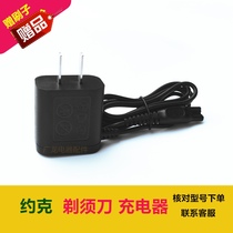  York electric shaver YK366 YK360 YK369S YK376S RQ5580 charger cable Power cord