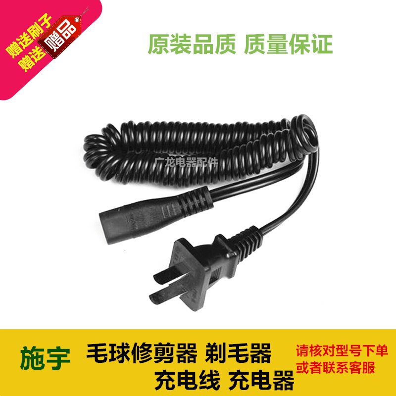 Shiyu fluff ball trimmer SYZ-779 857 853 charging cable Shaving device to the ball machine charging cable