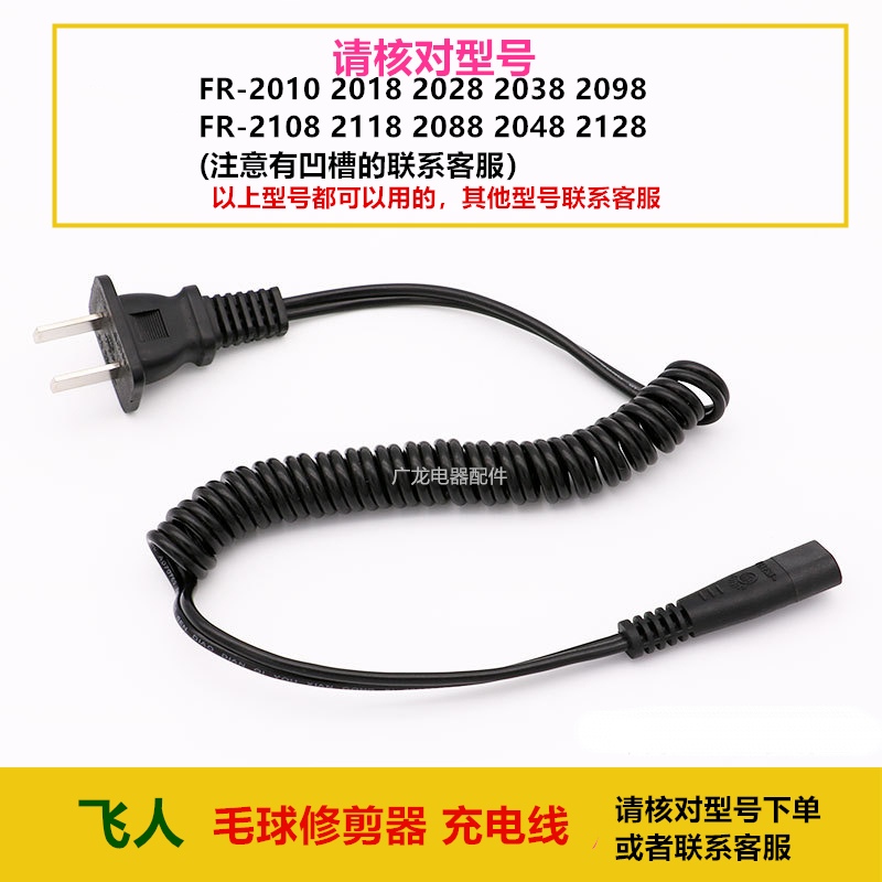 Máy cạo râu bay bóng lông xù đến bóng FR2018 2028 2038 dây sạc máy cắt len xù