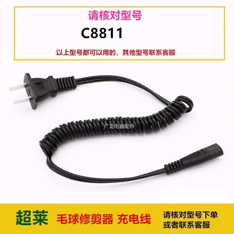 Máy cạo râu Super Lai bóng cạo râu C8811 phổ sạc cáp sạc dây nguồn 	bán máy cắt lông xù quần áo	