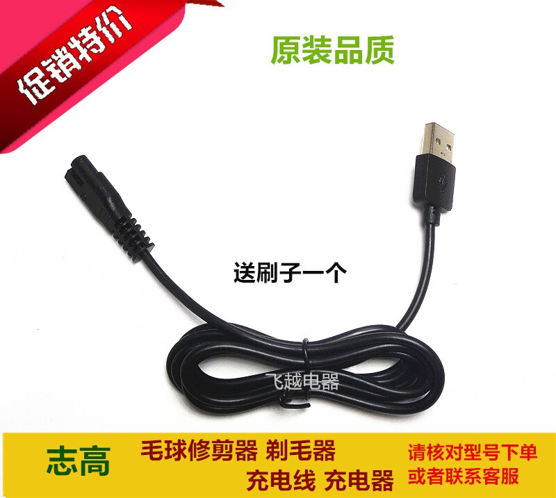 Zhigao hair ball trimmer shaver to the ball machine shaver ZG-M6 M5 charging cable USB power cord