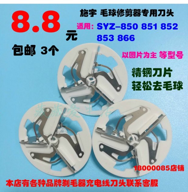 宇 SYZ-850 851 852 853 866 phụ kiện dao cạo râu bóng tóc máy cắt lông vải