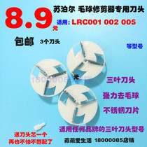 Supor LRC001 002 005 6 hairball trimmer shaving cutter head to velvet scraper universal blade
