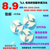 Flying fluff ball trimmer head shaving device Blade hair removal ball machine Spare head trimming device Universal head