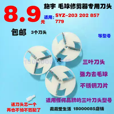 Shi Yu hair ball trimmer shaving cutter cutter head de ball machine scraper shaving machine velvet velvet universal blade