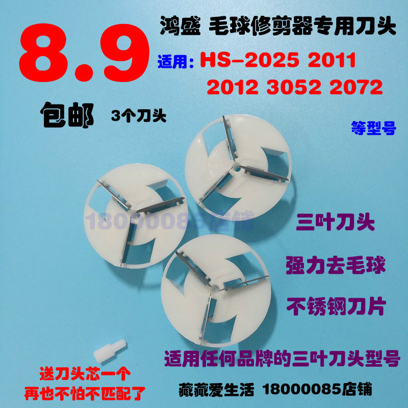Hongsheng fluff ball trimmer cutter head HS-2025 2011 2012 shaver to the ball machine cutter head blade