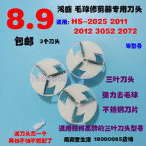  Hongsheng fluff ball trimmer knife head HS-2025 2011 2012 shaver to ball machine knife head blade