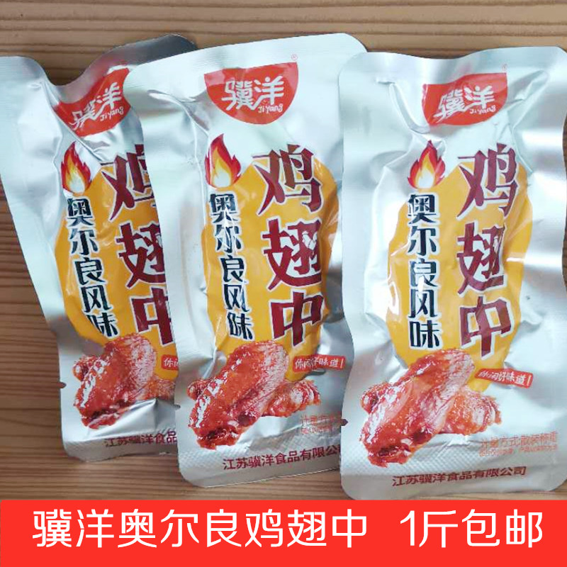 Jingjiang specialty Jiyang Orleans grilled chicken wings 250g vacuum-packed wings leisure braised snacks snacks