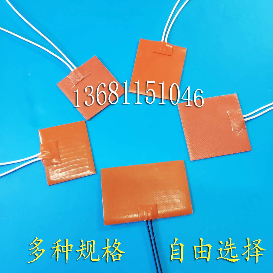Set to sell electrical equipment auxiliary pre-heating heating sheet silicone heating plate heating patch heating pad