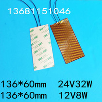 pi electro-thermal film polyimide heating cushion 136 * 60mm12V8W heat insulation sheet 24V32W heating sheet