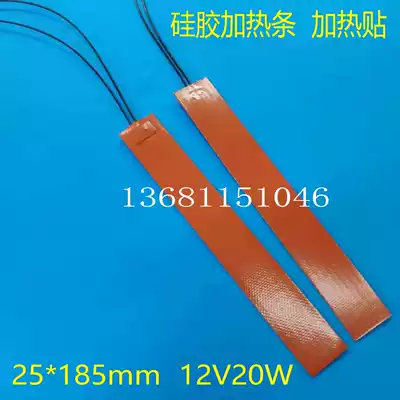Spot low pressure silicone rubber heating plate heating strip heating strip silicone heating 12V20W25 * 185mm