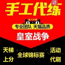 Clash Royale power leveling ultimate challenge 20 wins upper allocation card gem token ladder tribulation card swiping package