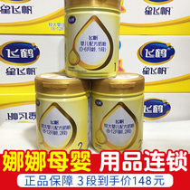 The official website traces Feihe Feifan milk powder 3 Segment 2 segment 1 infant formula cow milk powder three segment 900 grams listening clothes