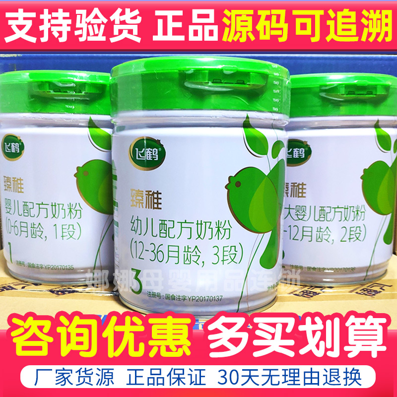 Feihe Zhichun pure milk powder 3 Segment 2 segment 1 trace Feihe milk powder Zhen Zhizhi organic infant formula milk 700g