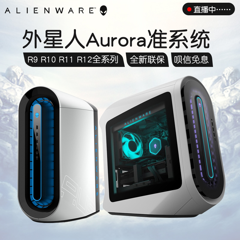 Dell Alienware alien Aurora quasi-system host R9 r10 R11 r12 desktop computer