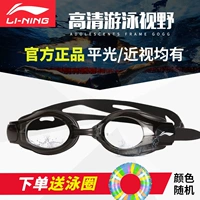 Kính chống sương mù Li Ning HD cho nam và nữ chống hộp lớn Kính bơi nước cận thị Kính bơi LSJK508 kính bơi view v500s