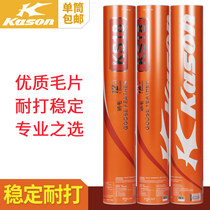 Kaisheng KS15 upgraded KS181 barrel resistant to goose feathers is not easy to rotten 12 play badminton