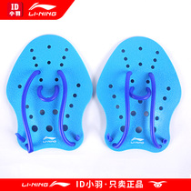 ID Xiaoyu Li Ning paddling Palm adult children swimming hand webbed palm training swimming gloves equipment finger Pu