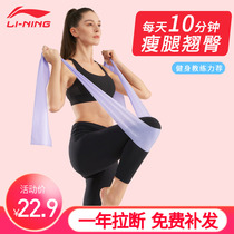 Li Ning yoga elastic belt slimming fitness female hip resistance training back stretch tendons open back shoulder pull belt
