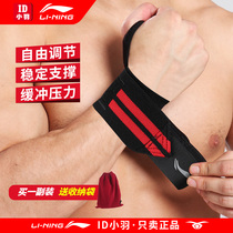Li Ning sports wrist fitness male professional bench push booster belt bandage female basketball volleyball wrist weightlifting gloves