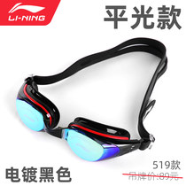 Li Ning HD swimming goggles for men and women adult anti-fog swimming goggles flat light myopia swimming glasses LSJK519