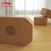 Li Ning natural high density Cork yoga brick fitness auxiliary environmental protection products childrens dance practice special brick