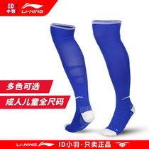 Li Ning breathable perspiration thick football socks young children student competition training socks long sports socks