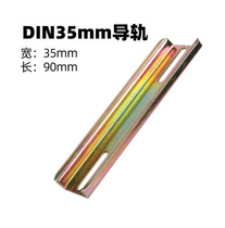 C45 rail DIN35mm short rail 9CM 1