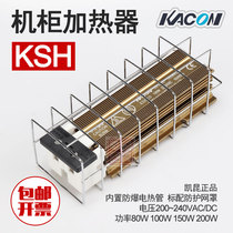 Kaikun KACON aluminum alloy profile electric cabinet space heater KSH-215G 80W to 200W 220VAC