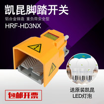 Three-sided protective shield large protective cover full cast aluminum heavy-duty safety foot switch HRF-HD3NX instantaneous reset