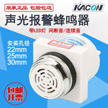 Kaikun KACON with LED light sound and light alarm buzzer HRB-PS52CR PS50IR