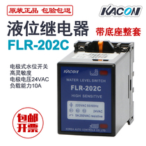 Level Relay FLR-202C High Sensitivity 24VAC Electrode Water Level Switch Level Sensor