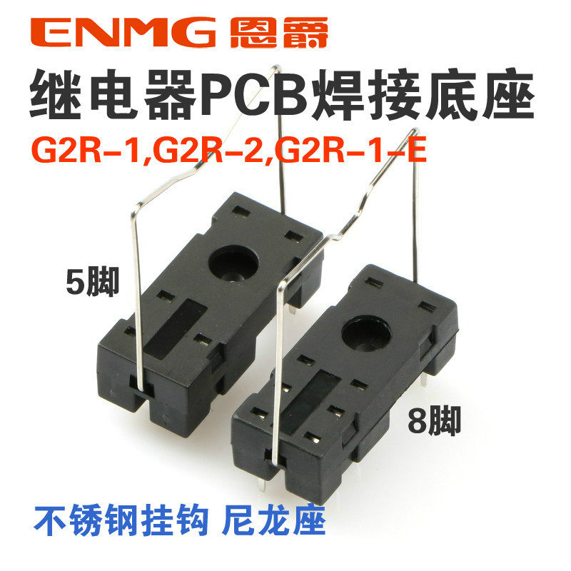 G2R-1G2R-2G2R-1-E Relay PCB Soldered Base 5 Feet and 8 Feet with Stainless steel Hook