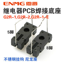 G2R-1G2R-2G2R-1-E relay PCB welding base 5 feet and 8 feet with stainless steel adhesive hook