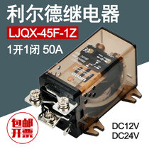  Leade electromagnetic DC AC high current power relay JQX-45F 50A DC12V 24V