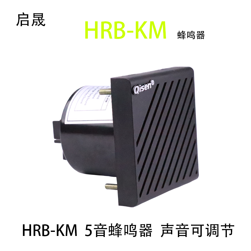 Music electronic sound siren Qisheng buzzer HRB-KM speaker five tone multi-tone adjustable