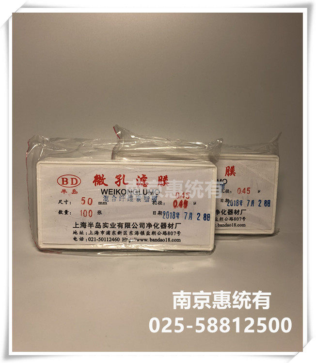 Shanghai Peninsula micropore filter membrane polyvinyl fluorofoyl F film diameter 50mm aperture 0 22u 0 45u