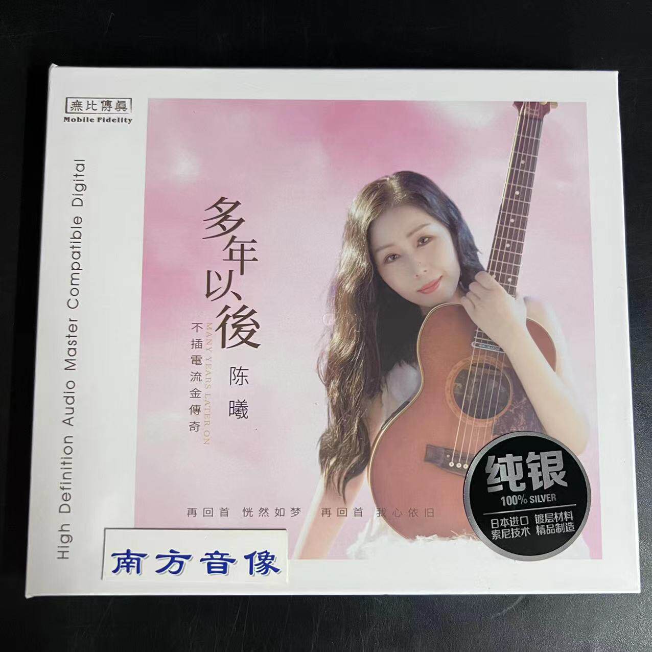 陳曦多年以後純銀CD 女聲與吉他不插電的專輯