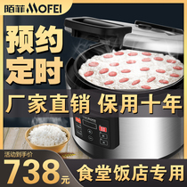 Mofei rice cooker commercial large capacity intelligent timing reservation rice cooker hotel canteen hotel extra-large rice cooker