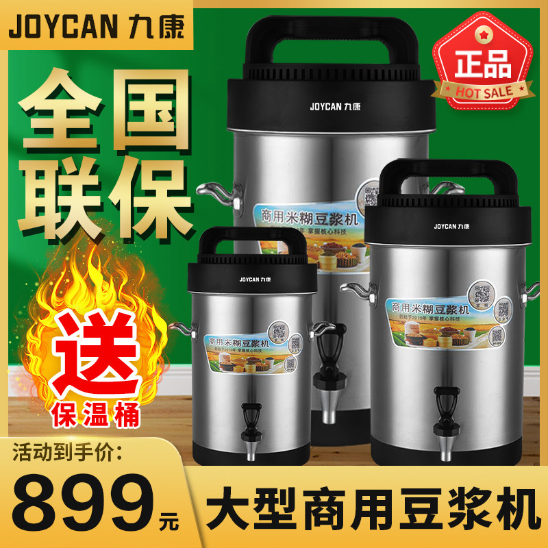 Heyuan Jiukang soybean milk machine commercial breakfast shop with no cooking large capacity automatic heating pulp residue separation