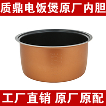 Quality Ding rice cooker Big Xi Shi pot original liner